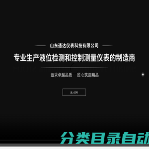 潍坊通达仪表有限公司|磁致伸缩液位计,磁敏电子双色液位计,云母双色水位计,雷达液位计,智能锅炉汽包液位计,玻璃板液位计