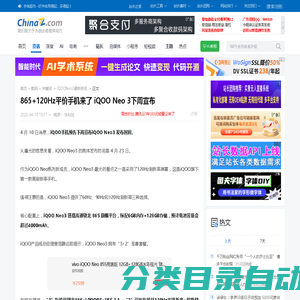 865+120Hz平价手机来了 iQOO Neo 3下周宣布