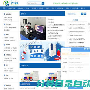 elisa试剂盒_生化试剂盒_原代细胞_细胞系_上海纪宁生物官网