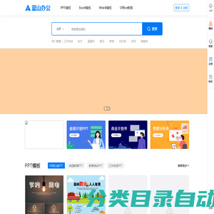 蓝山办公-PPT模板,Office海量办公素材下载,提升您的办公效率