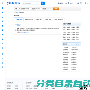 幸福航空特价机票，幸福航空打折机票【携程航空信息】