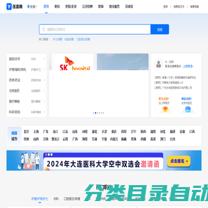 医直聘_医疗人才网_专业的卫生人才网