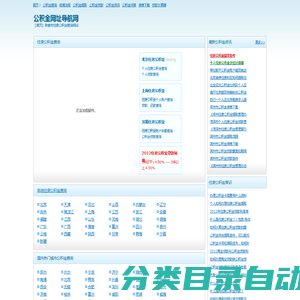 【公积金网址导航网】各地住房公积金余额查询、个人住房公积金网上查询！