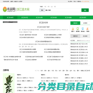 浙江苗木_浙江苗木基地_10月浙江苗木价格_浙江苗木网-农苗网