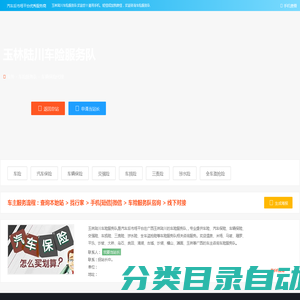 玉林陆川车险服务队 - 车险汽车保险车辆保险交强险车损险三责险涉水险全车盗抢险玉林陆川汽车服务商