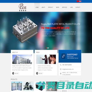 Ningbo P&M PLASTIC METAL PRODUCT CO.,LTD