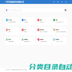 广州可域信息科技有限公司