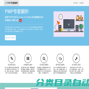 PMP专家解析 - PMBOK Guide 7th Edition项目管理知识体系指南中文第七版