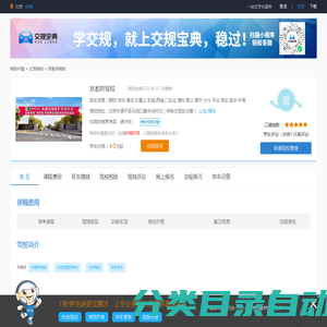京都府驾校首页-北京京都府驾校欢迎您-官方推荐