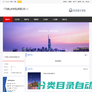 广东佛山华丰纸业有限公司_主营