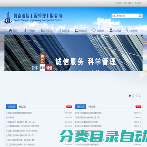 河南诚信工程管理有限公司