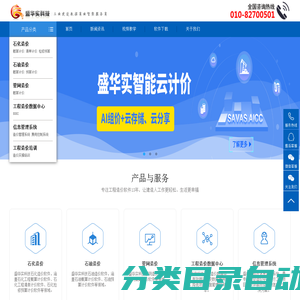 盛华实科技  造价大数据处理专家 专业的造价指标分析系统解决方案