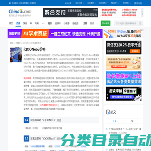 iQOONeo3价格_iQOONeo3_iQOONeo3直播-站长之家