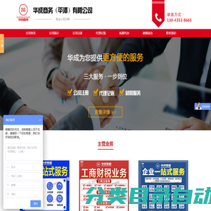 平潭公司注册_平潭代理记账_平潭营业执照代办-华成商务（平潭）有限公司