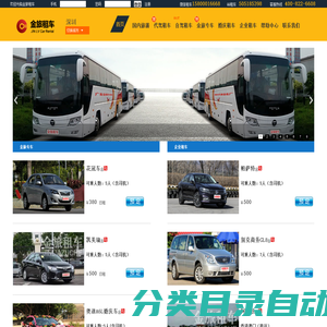 深圳租车,深圳租车公司-广东金旅汽车租赁有限公司