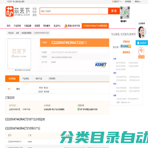 C2220X474K3RAC7210 |芯天下--电子元器件授权代理