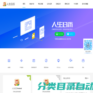 人生日历网 -人生桌面日历软件下载_万年历查询