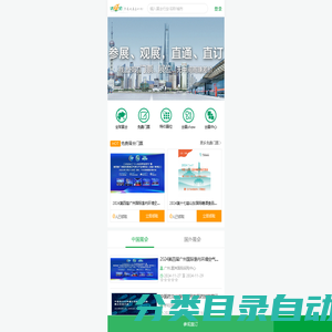 优秀会-展会直订网,上海广州深圳北京展会信息,展会门票