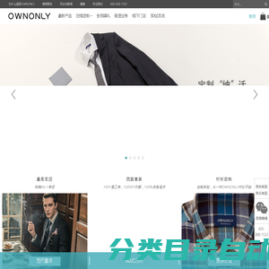 男士西装和衬衫定制 | OWNONLY