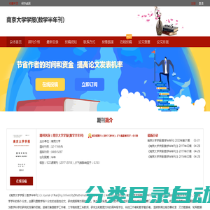 南京大学学报(数学半年刊)杂志社-首页