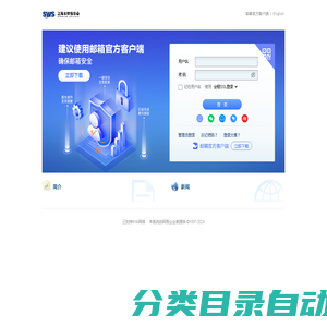 shws.org - 邮箱用户登录