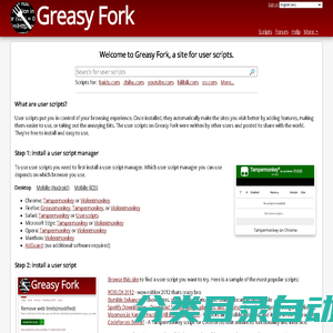 Greasy Fork - 安全、实用的用户脚本大全