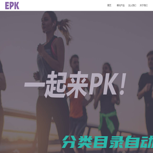 17EPK 北京易启跑科技有限公司