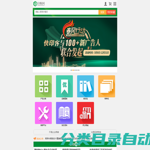 印购网 -- 数码快印_数字印刷_印刷耗材|快印客让营销更精彩_深圳市快印客电子商务有限公司|深圳市印购网电子商务有限公司