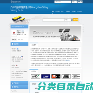 广州市羽凌贸易有限公司Guangzhou Yuling Trading Co ltd(yuling.dzsc.com)_网站首页