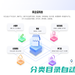 小程序商城_b2b2c商城_电商系统源码_体培系统-深圳市环企云科技有限公司