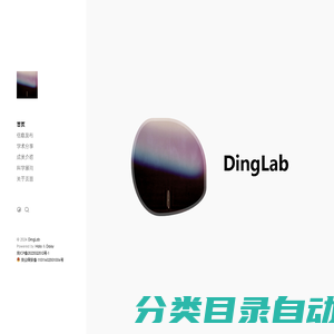 Ding学术分享