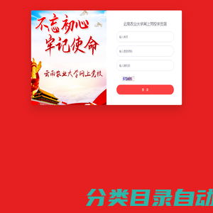 云南农业大学网上党校