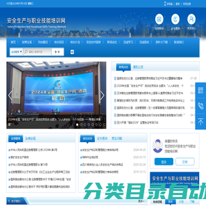 安全生产与职业技能培训网-四川省中智天成安全技术服务有限公司