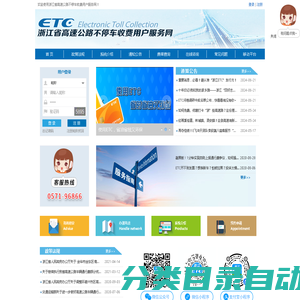 
	浙江省高速公路不停车收费用户服务网
