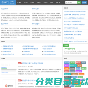 SEO教程_学习网站优化_关键词排名技术分享 - 思享SEO博客