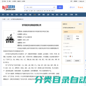 安平县旺丰丝网制品有限公司