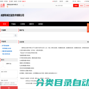 成都和诚过滤技术有限公司