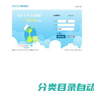 中科三方企业邮箱系统