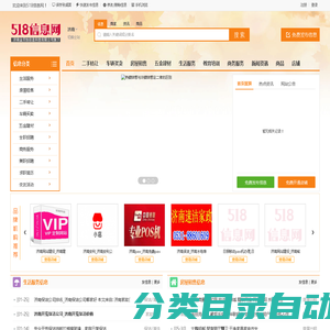 济南518信息网-济南便民网_济南88同城_济南分类信息_免费信息发布