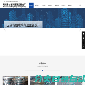 无锡市胡埭鸿翔法兰锻造厂