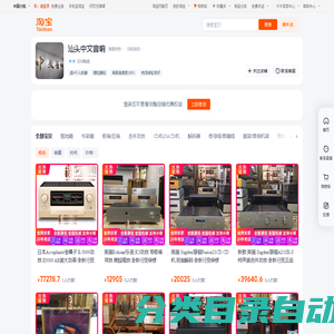 首页-汕头中文音响-淘宝网