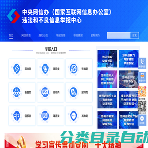 违法和不良信息举报中心