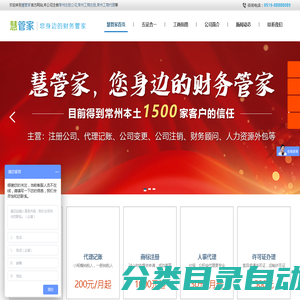 常州代账公司_代理记账_工商注册_代理注册_个体户代办注册【慧算账】常州慧管家会计