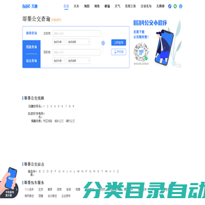 即墨公交查询_即墨公交车线路查询_即墨公交地图 - 即墨公交网