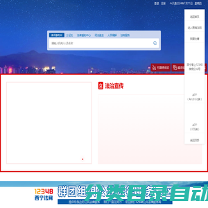 12348西宁法网