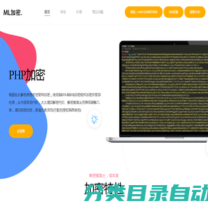 PHP加密，php不可逆加密，php代码保护，PHP混淆加密，sg13加密，sg12加密，sg11加密，PHP在线加密，PHP代码加密保护，最强php加密-ML在线加密平台