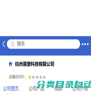 杭州易登科技有限公司「企业信息」-马可波罗网
