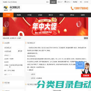 永红有限公司 - 八方资源网