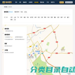 锡林浩特租车—神州租车网,全球租车领导品牌,锡林浩特租车大全,锡林浩特租车门户,提供锡林浩特租车地址,锡林浩特租车电话,锡林浩特租车地图查询