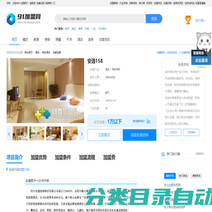 安逸158加盟_安逸158加盟费_加盟条件_91加盟网